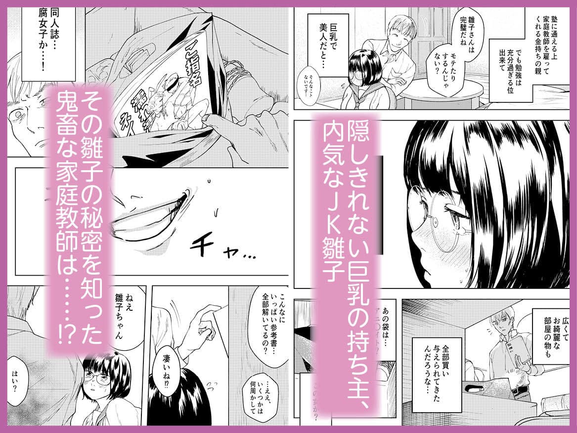 巨乳JKシリーズ 2 雛子の家庭教師 サンプル 2