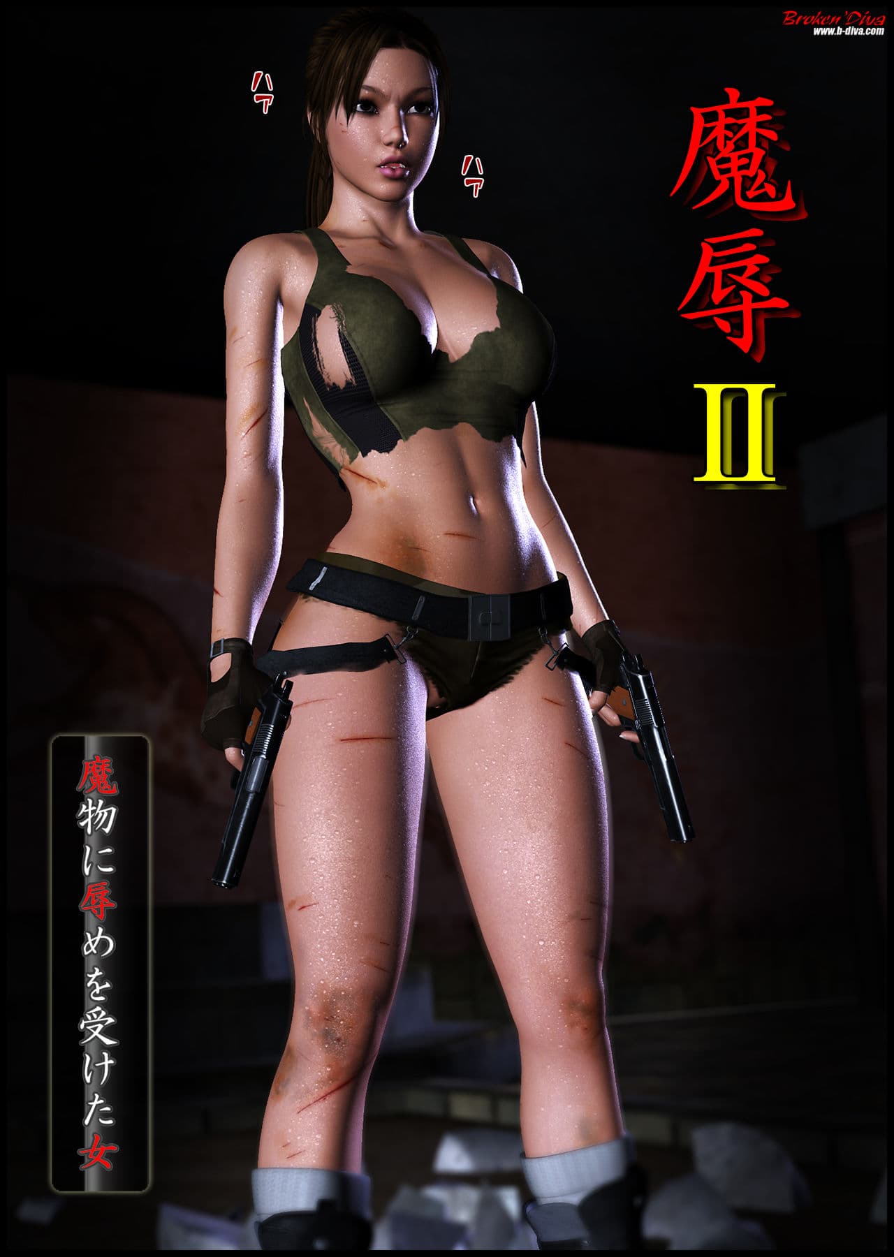 魔辱II サンプル 2