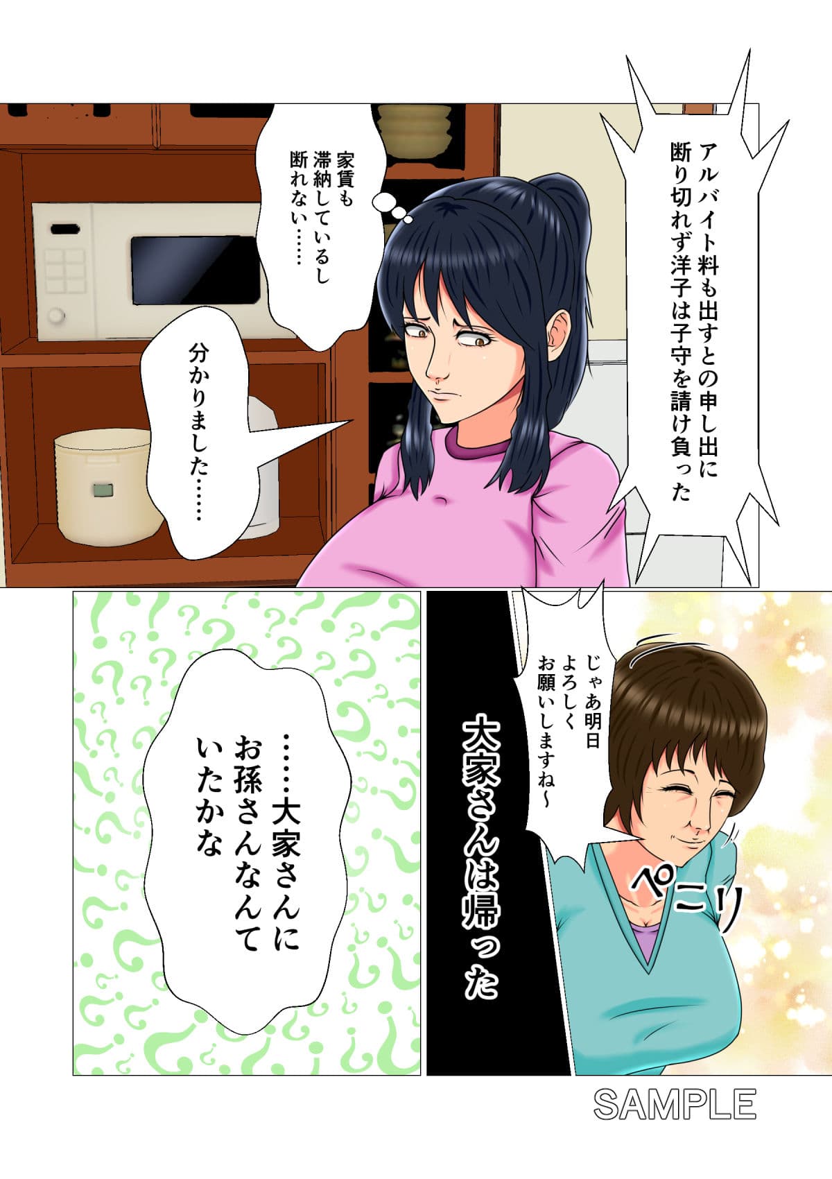 貧困女子の巨乳アルバイト サンプル 2
