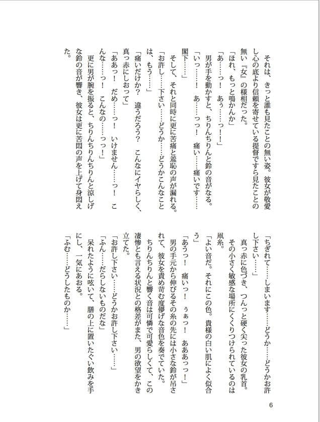 秘書艦鳳翔縄地獄 サンプル 6