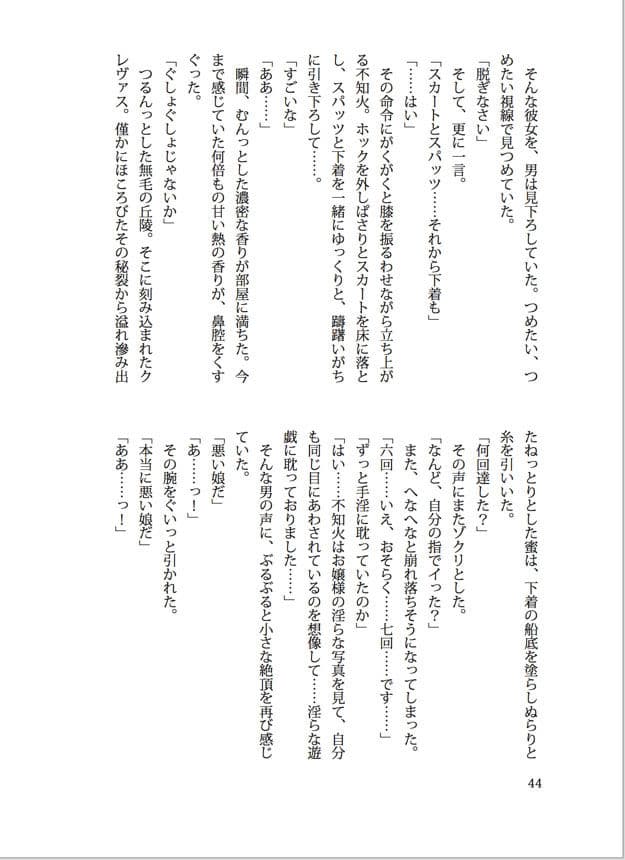 秘書艦不知火縄化粧 サンプル 5