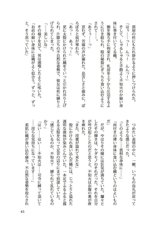 秘書艦不知火縄化粧 サンプル 6