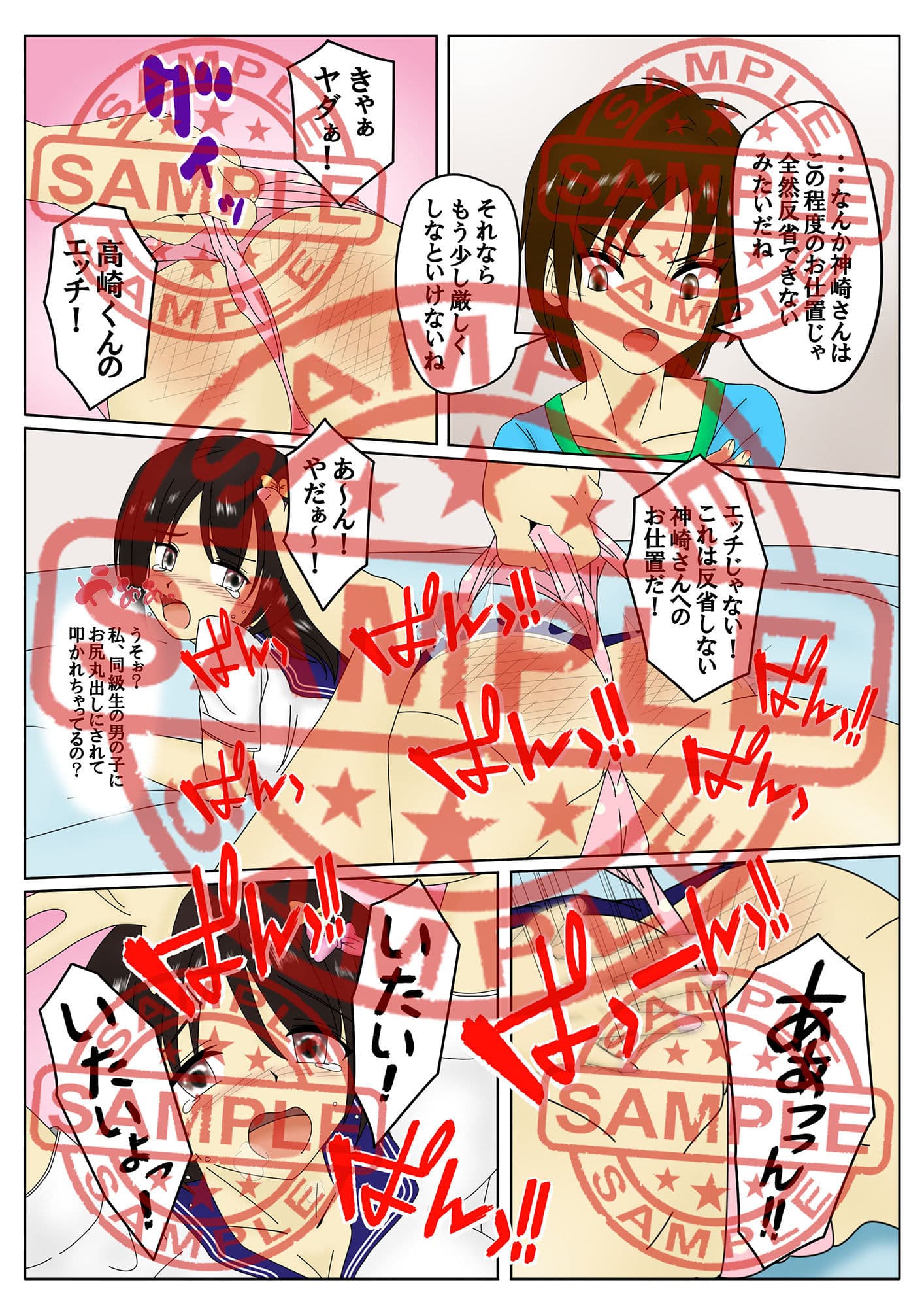 おしおき スパンキング同好会5 サンプル 2