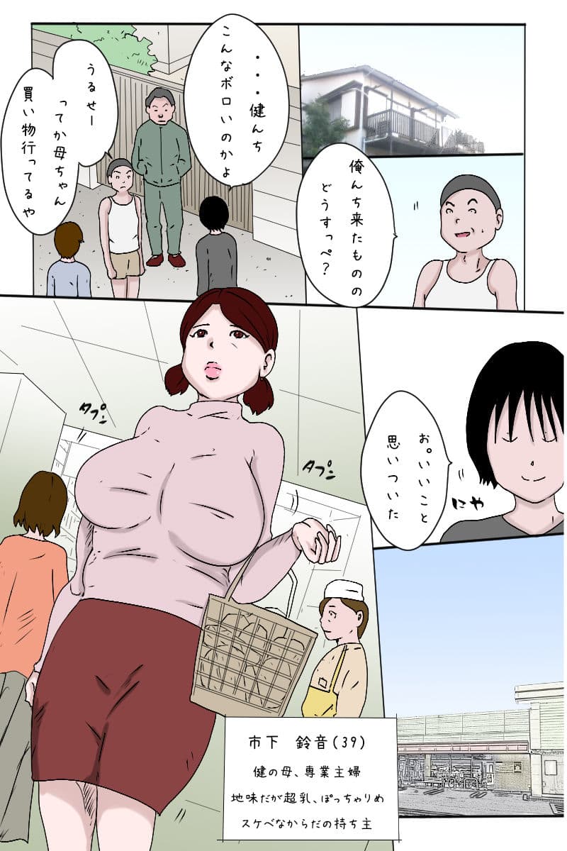 「母と息子とその友達-万引き編-」フルカラー サンプル 3