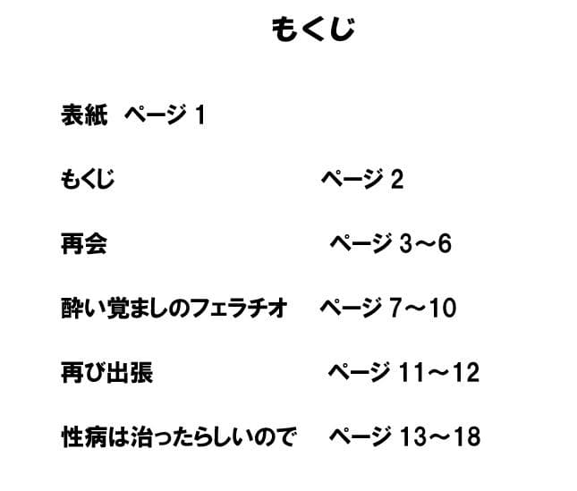 学生の頃好きだった清純な可愛い娘が社会人になって再会したらヤリマンビッチになっていた サンプル 1