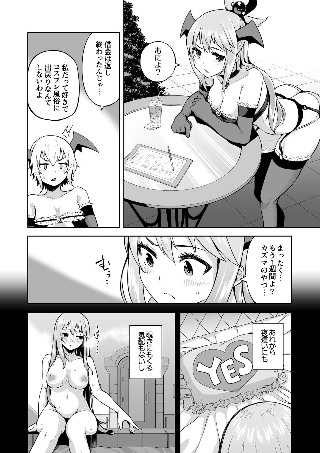この駄女神さまに絶頂を！！ サンプル 4