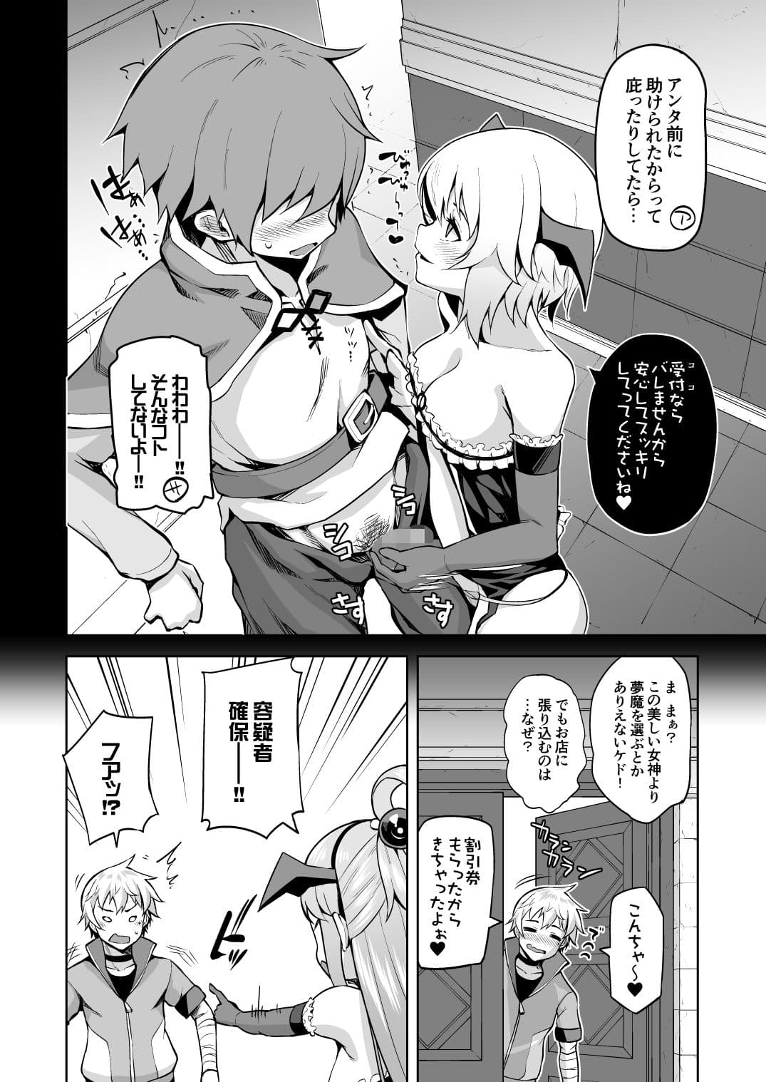 この駄女神さまに絶頂を！！ サンプル 6