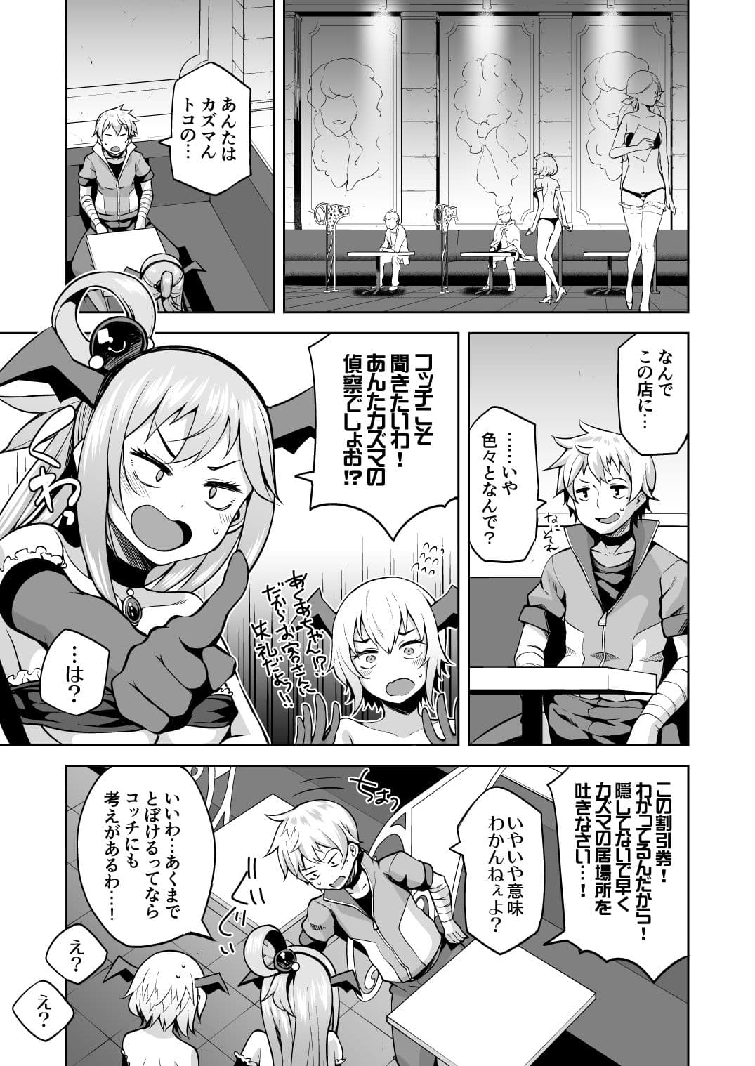 この駄女神さまに絶頂を！！ サンプル 7