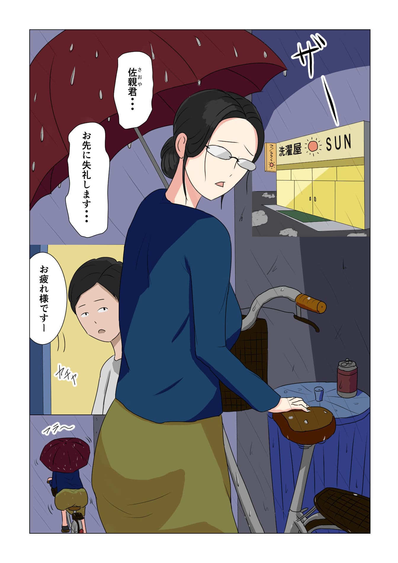 洗濯屋の地味おばさん サンプル 1