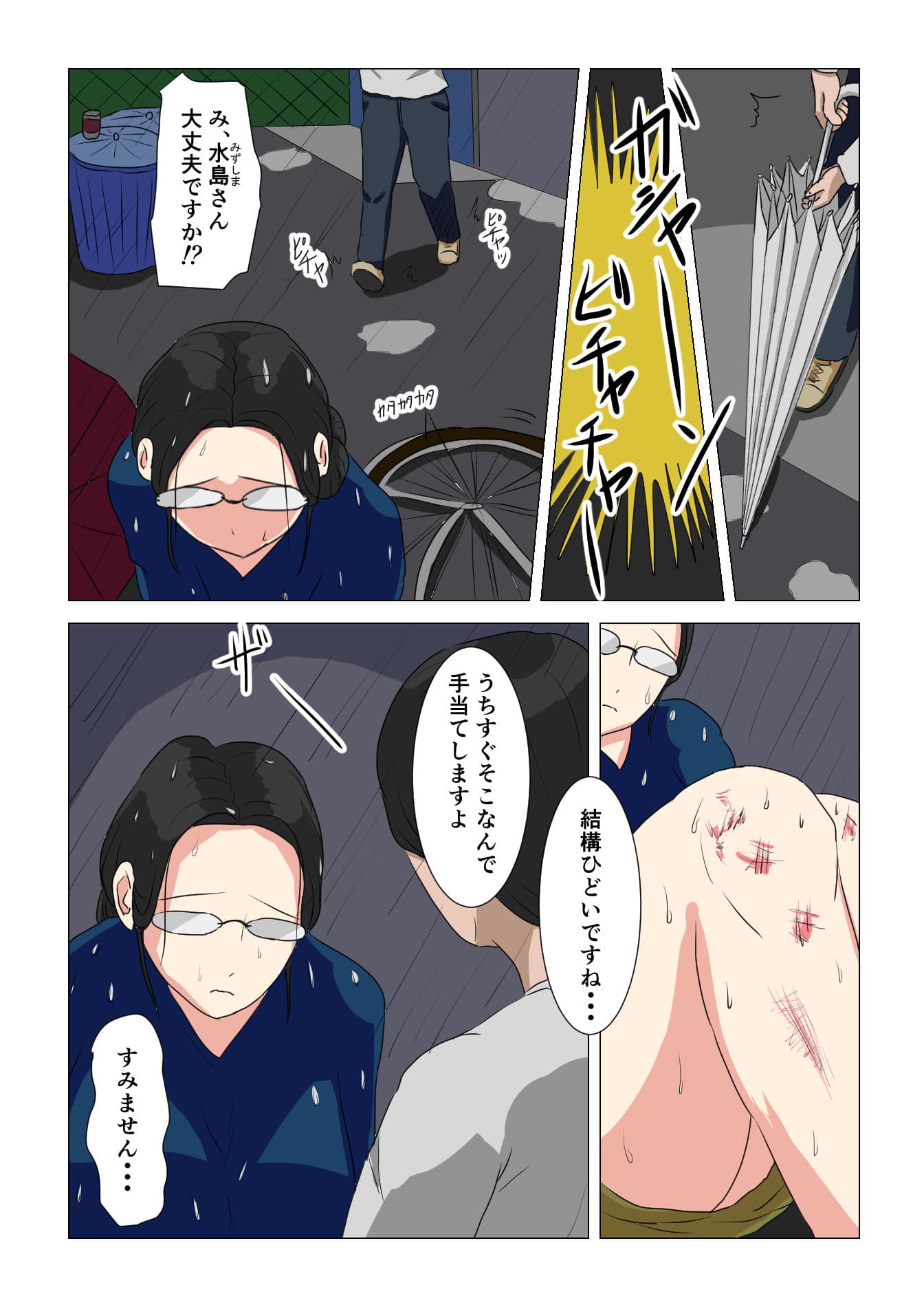 洗濯屋の地味おばさん サンプル 2