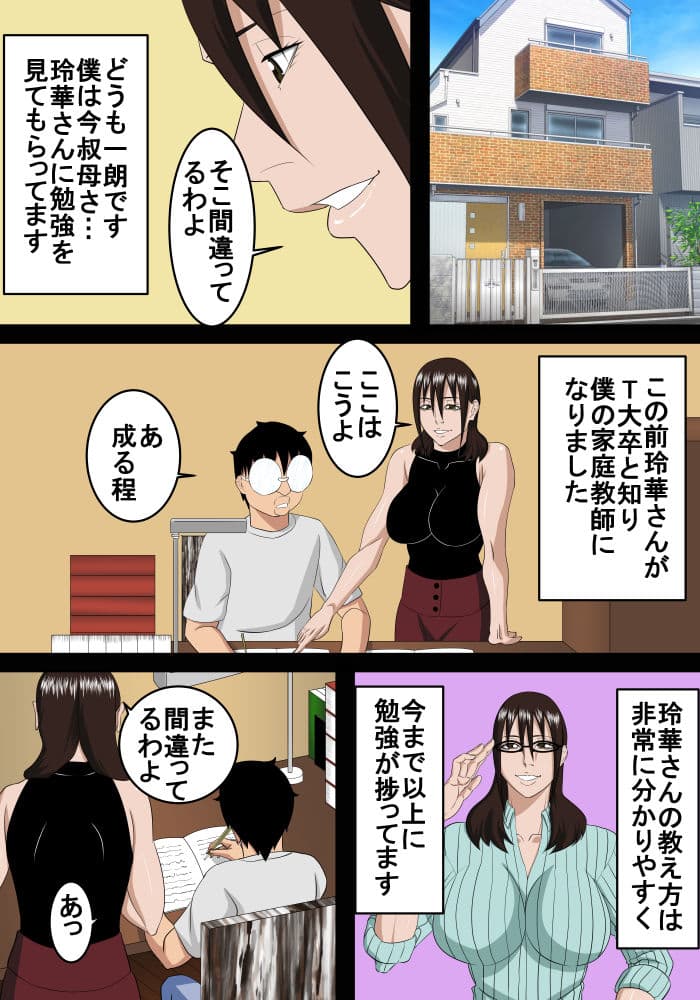 浪人息子伯母と叔母両方とエッチする サンプル 1