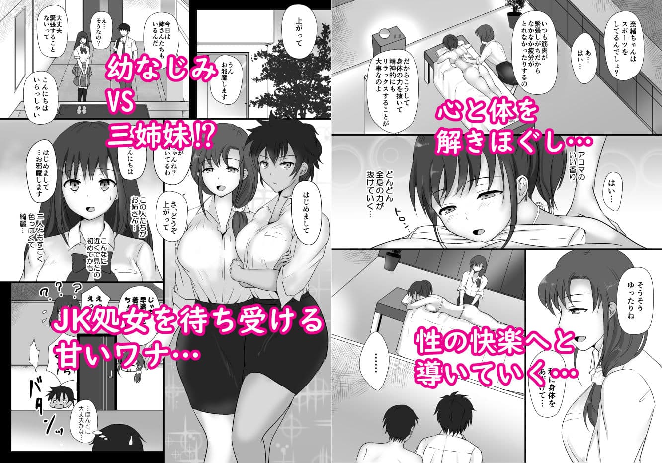 僕と三姉妹＋1（2） サンプル 1