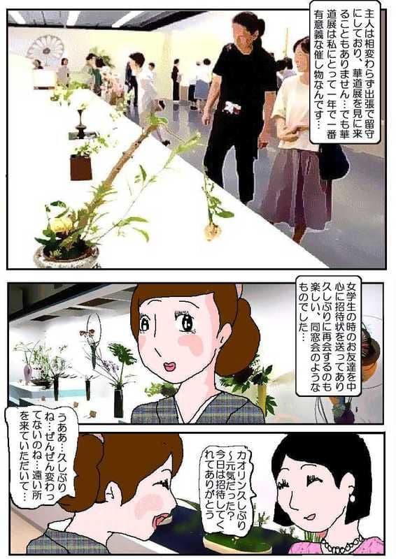 御下劣貴婦人3 誘惑の華道展 サンプル 1