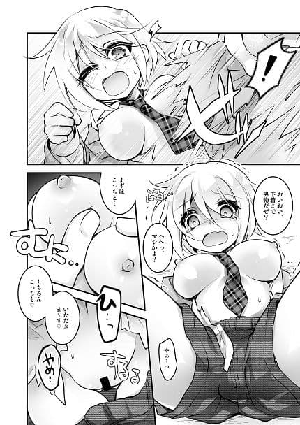 バニーガールに女体化！ サンプル 5