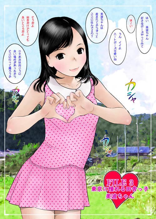 くぱぁってピース2〜今度は田舎っ子を狙ってみた〜 サンプル 1