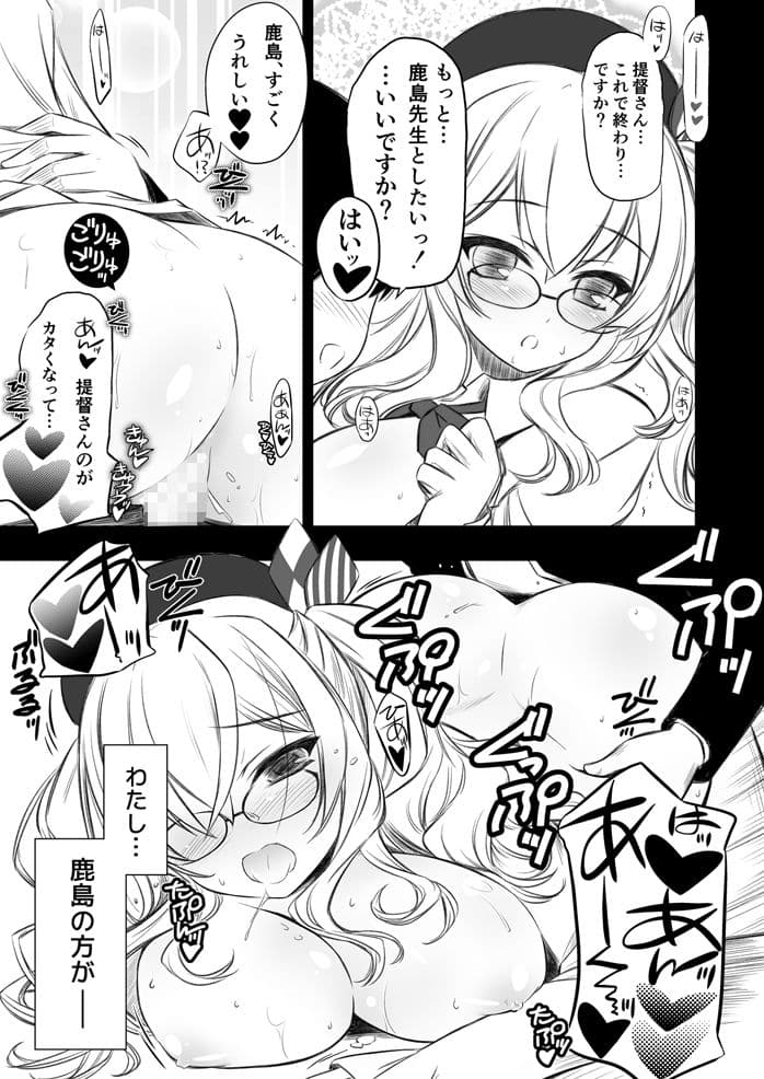 眼鏡装備で練習巡洋艦鹿島先生？ サンプル 3
