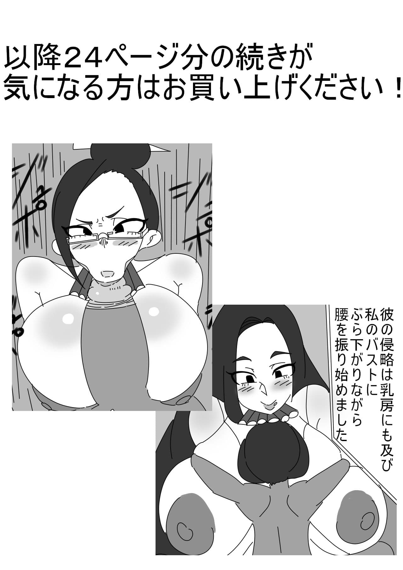 インテリ爆乳妻が巨根ショタチンポに堕とされる話 サンプル 7