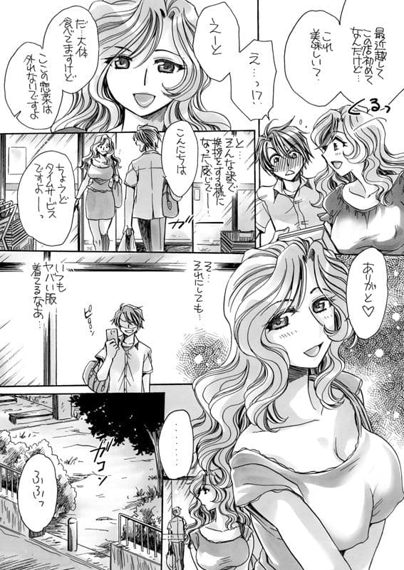 瑞穂さんと一緒に食べよう0話 サンプル 1
