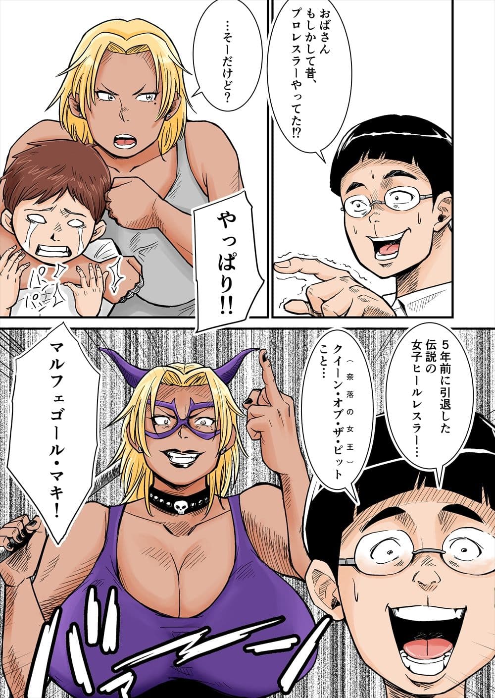 メスゴリ母ちゃんと戦え！ サンプル 2