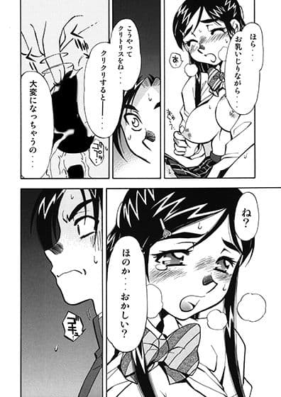 ほのかとなぎさの初体験 サンプル 1