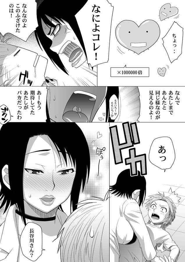 ミス農大と農大の女王様 サンプル 7