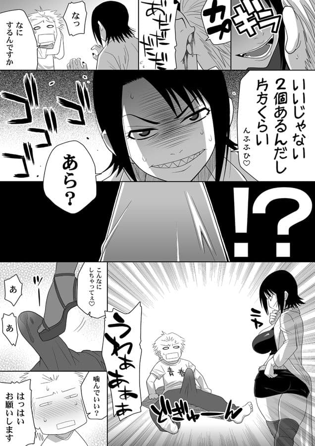 ミス農大と農大の女王様 サンプル 9
