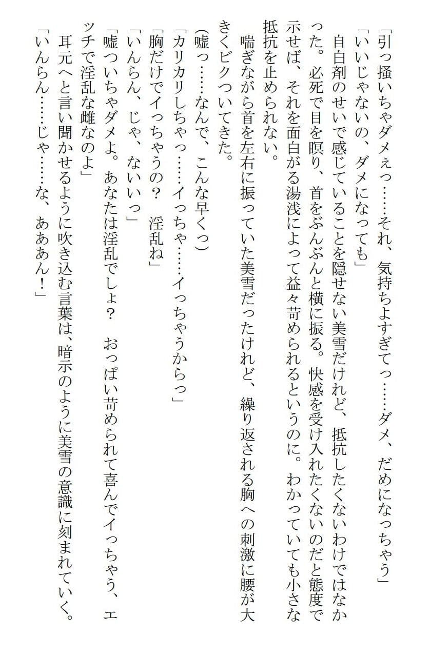 霊獣憑依ミユキ第二章「バイン・モンスター現る」 サンプル 3