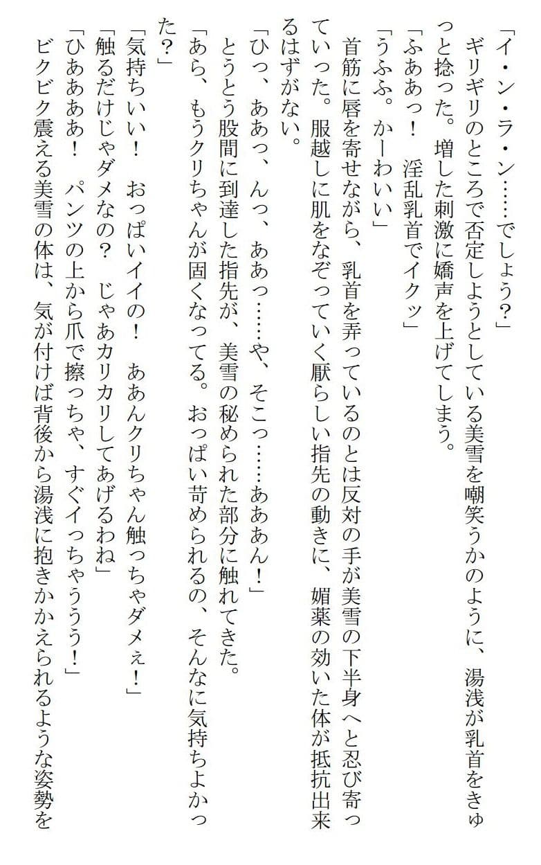 霊獣憑依ミユキ第二章「バイン・モンスター現る」 サンプル 4