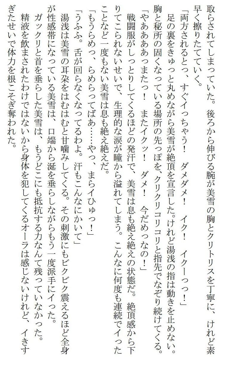 霊獣憑依ミユキ第二章「バイン・モンスター現る」 サンプル 5