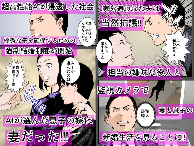 AIが決めた息子の理想の嫁は私の妻でした サンプル 1