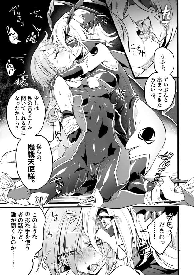 機戦天使ジジ・ウィステリア05DL サンプル 1