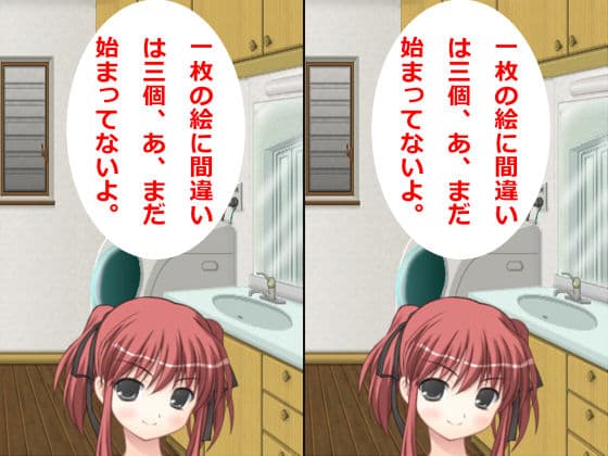 間違い探そう サンプル 2