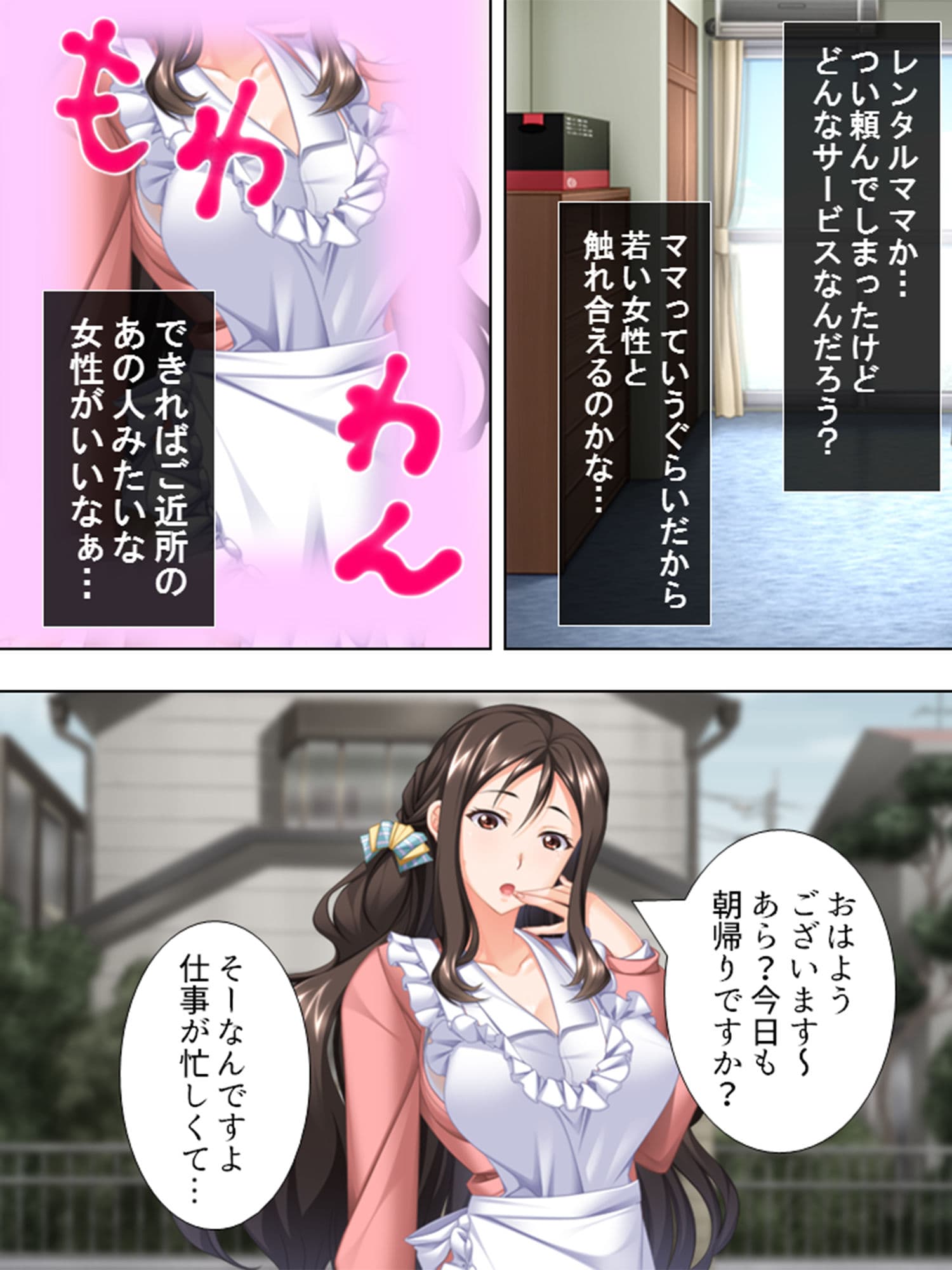 胸いっぱいに癒してくれる、ママのレンタルサービス 1巻 サンプル 1