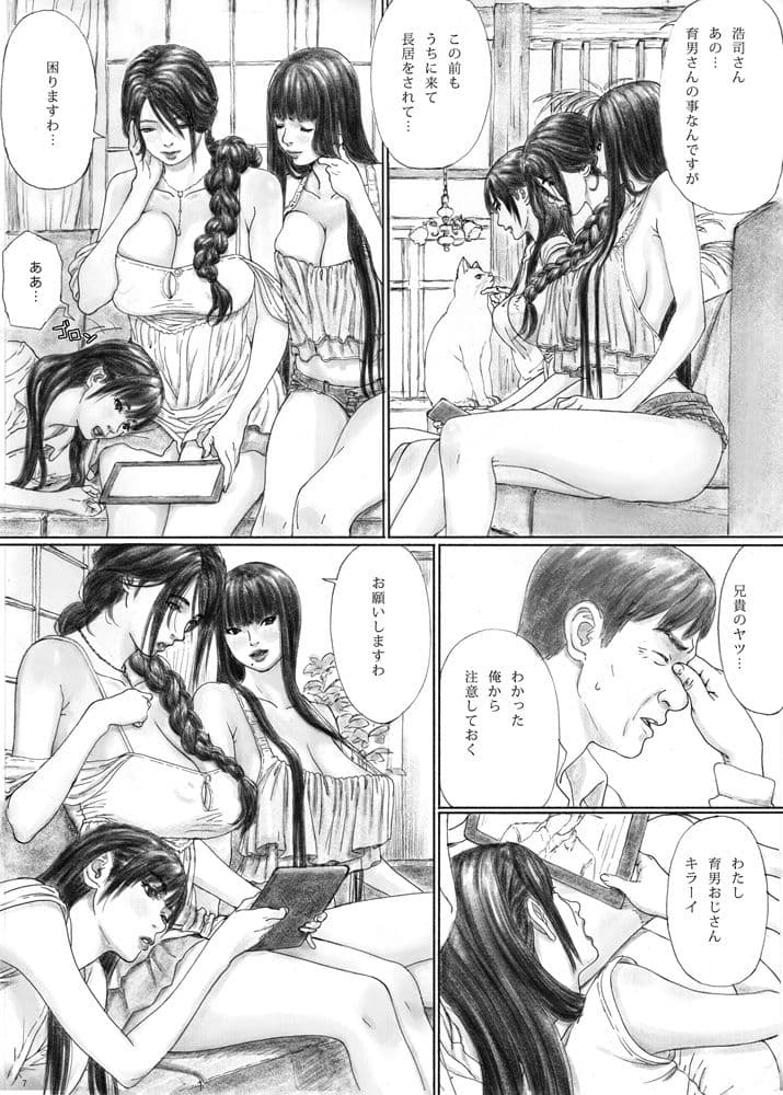 淫欲の棲家 1 サンプル 1