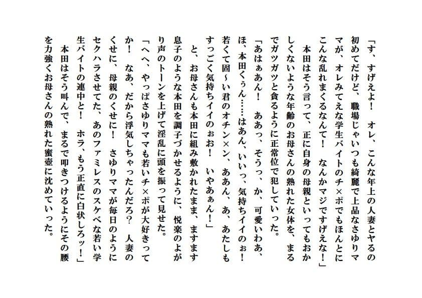 天然淫母さゆり【完全版】＋【外伝】 サンプル 3