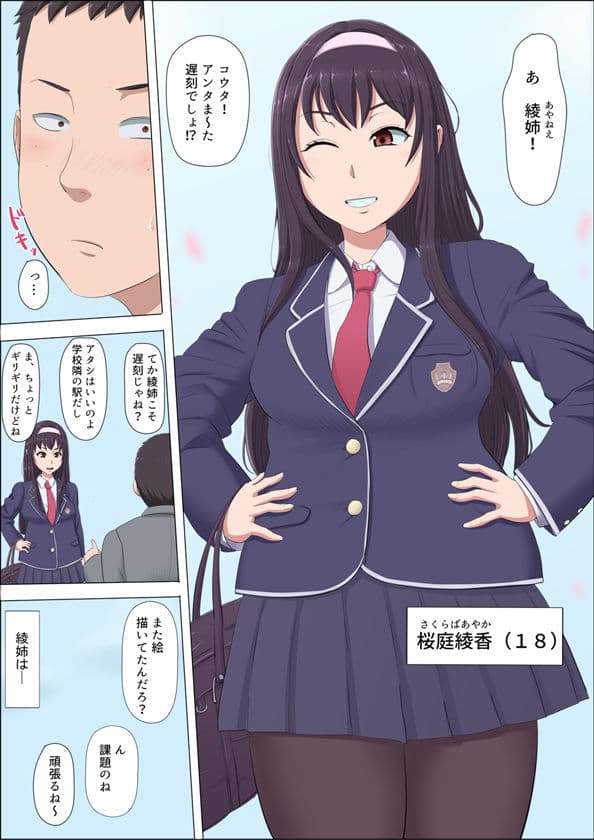 綾姉〜奪われた幼馴染〜 サンプル 2