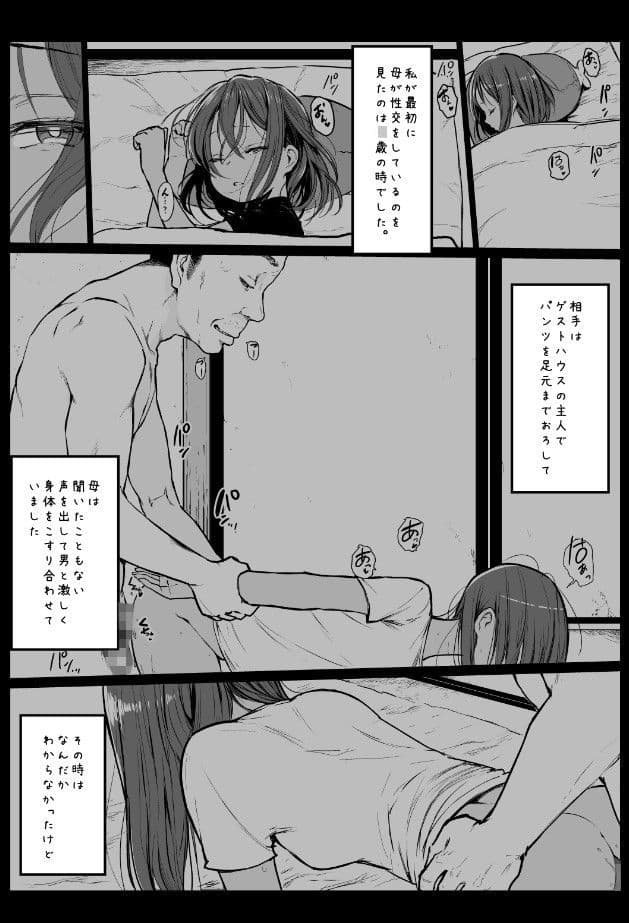 援交日誌-戸塚トリシャの場合- サンプル 1