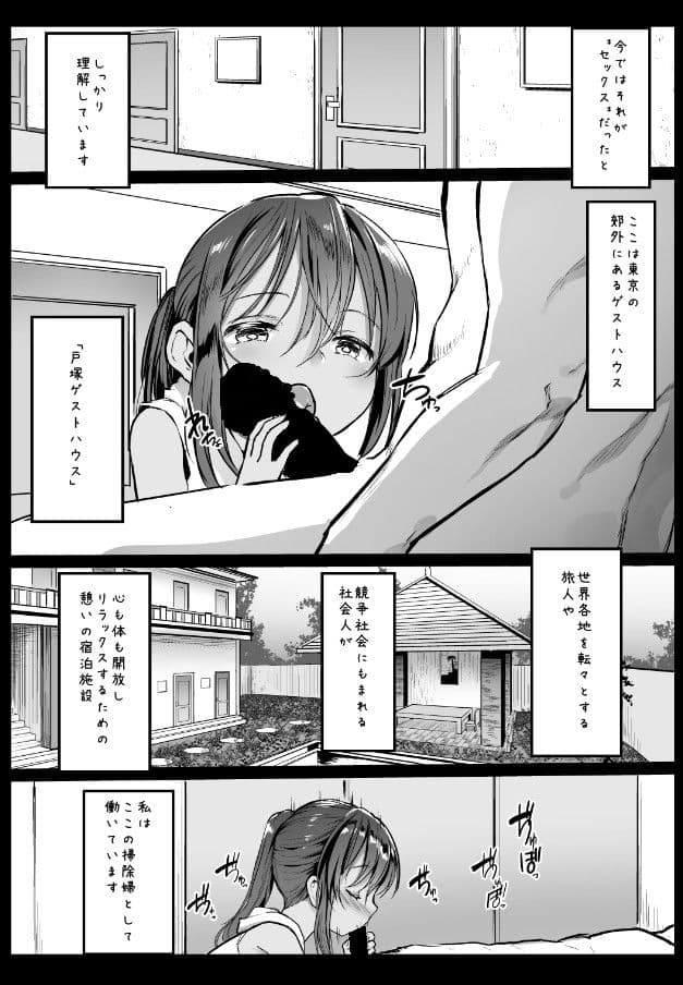 援交日誌-戸塚トリシャの場合- サンプル 2