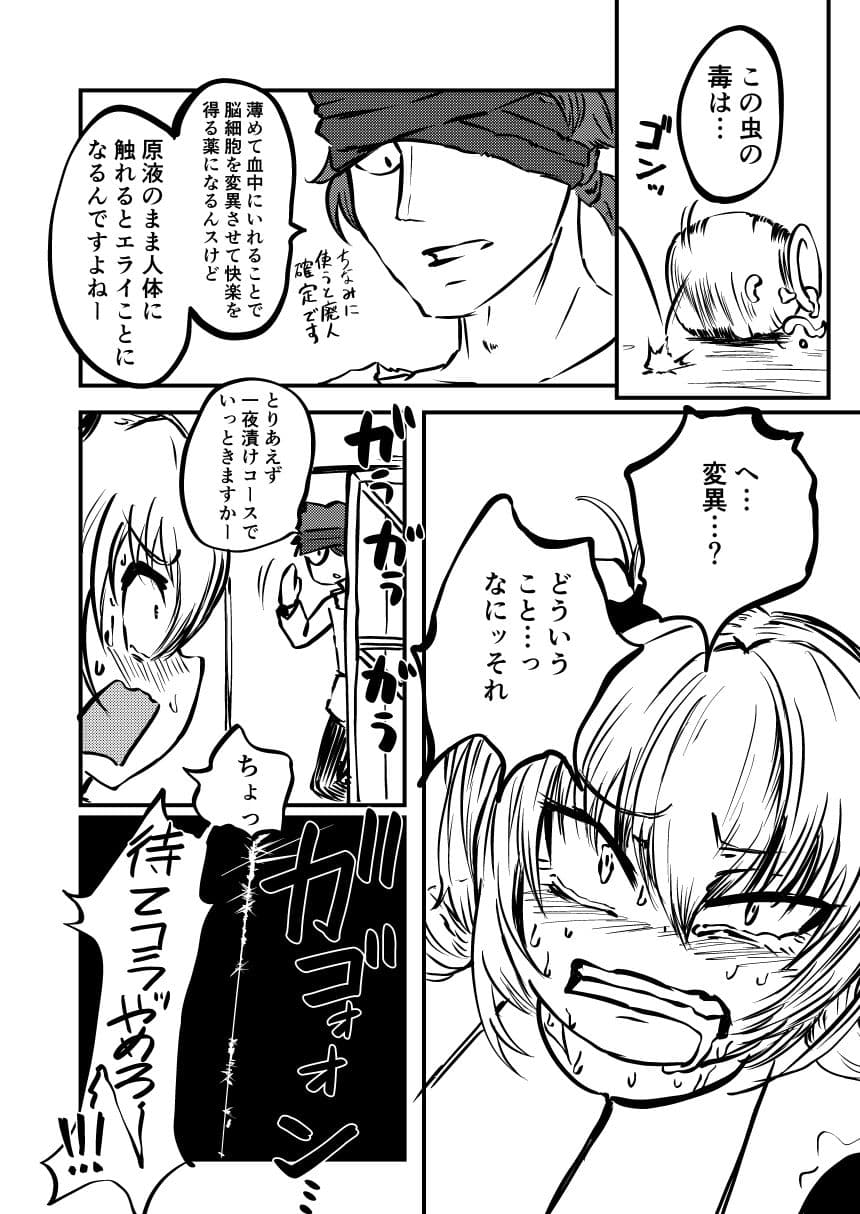 樽詰めの蟲姫 サンプル 3