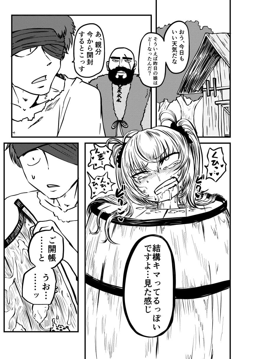 樽詰めの蟲姫 サンプル 4