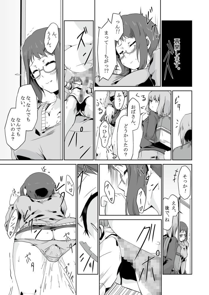 【オリジナル】オトナのお人形遊び サンプル 4