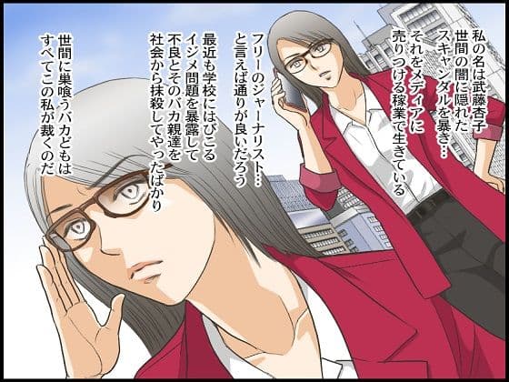 ジャーナリスト無残 DQN達の羞恥復讐 サンプル 1