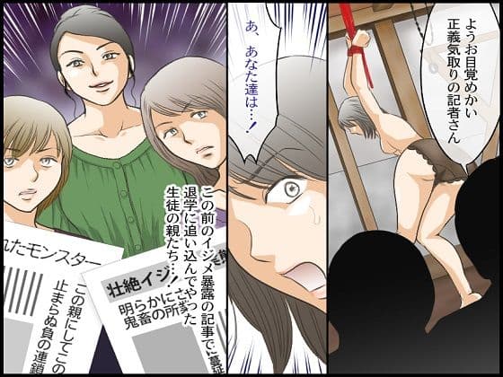 ジャーナリスト無残 DQN達の羞恥復讐 サンプル 2