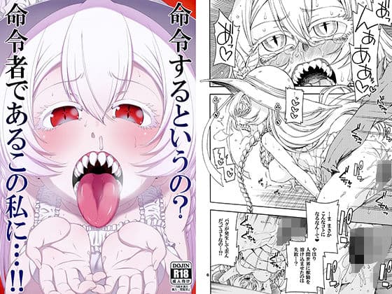 命令するというの？命令者であるこの私に…！！