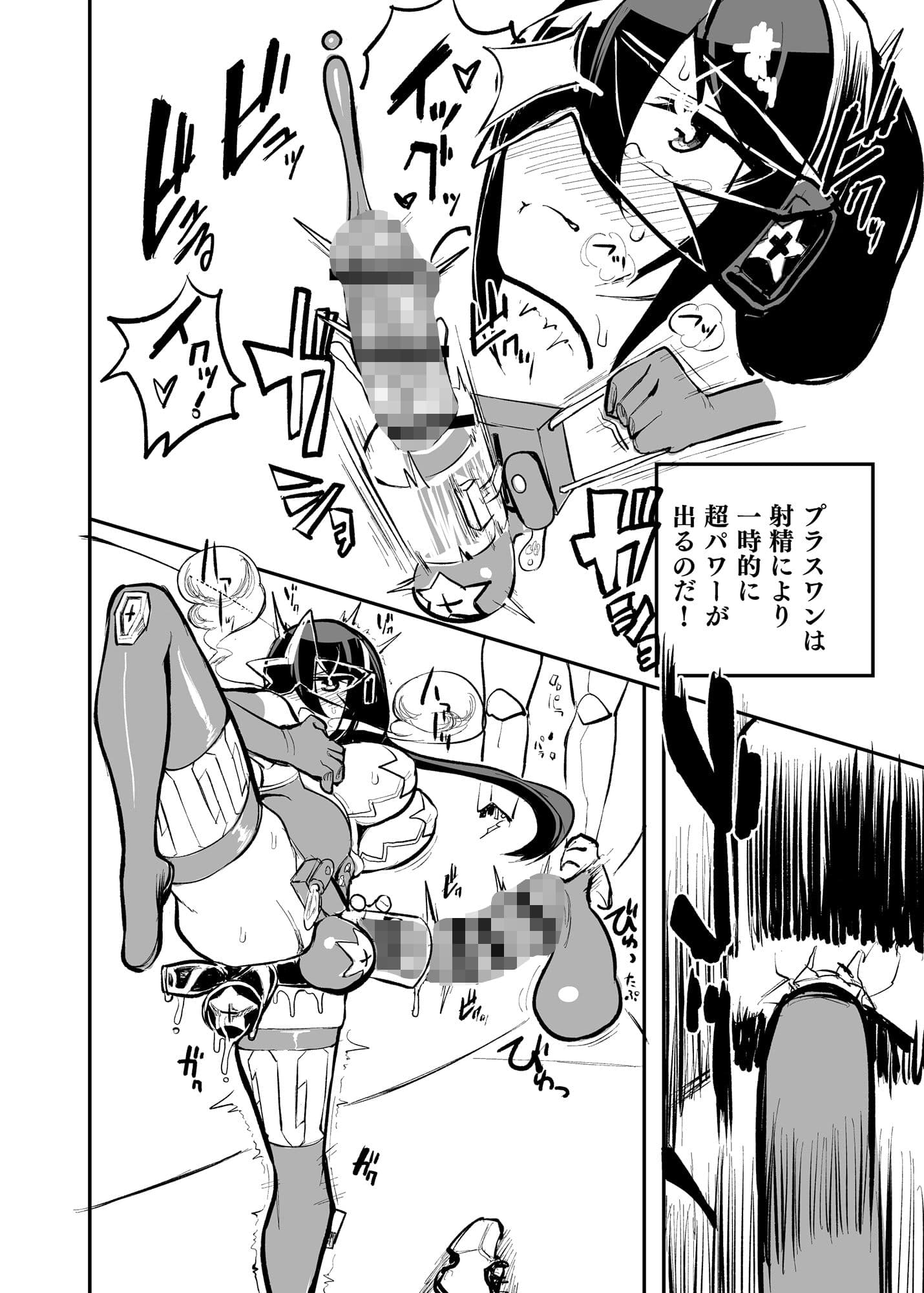 錬金星颯プラスワン サンプル 2