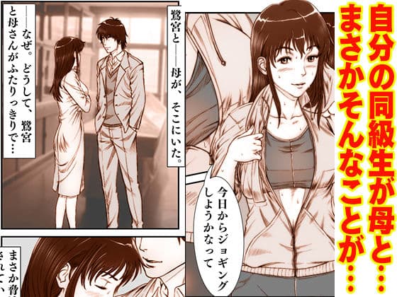 三上圭の憂鬱〜転校生に寝取られた母〜 サンプル 4