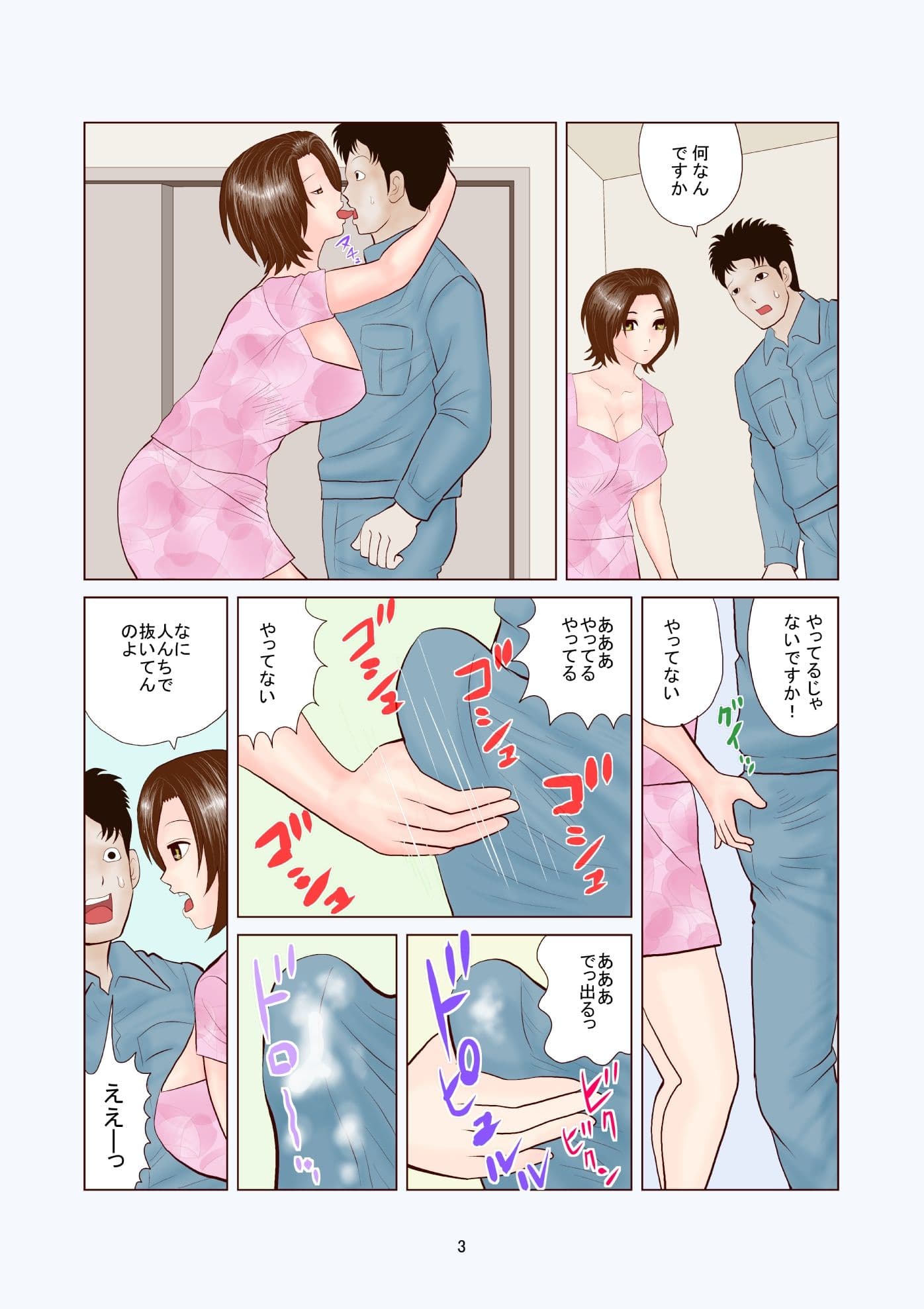 我慢できない人妻 サンプル 2
