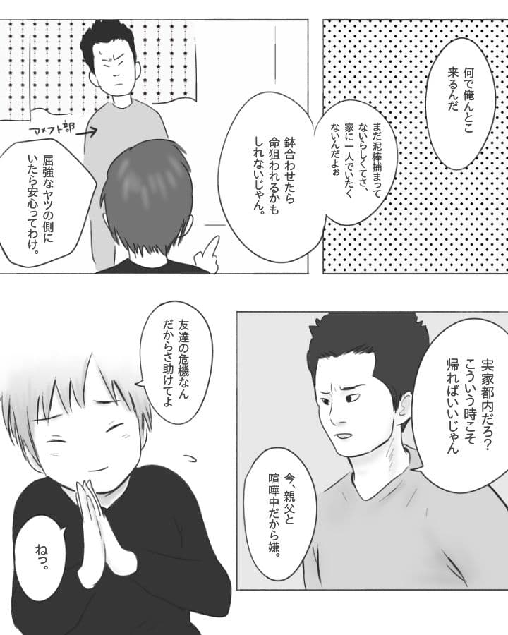 泊めてよ！ サンプル 1