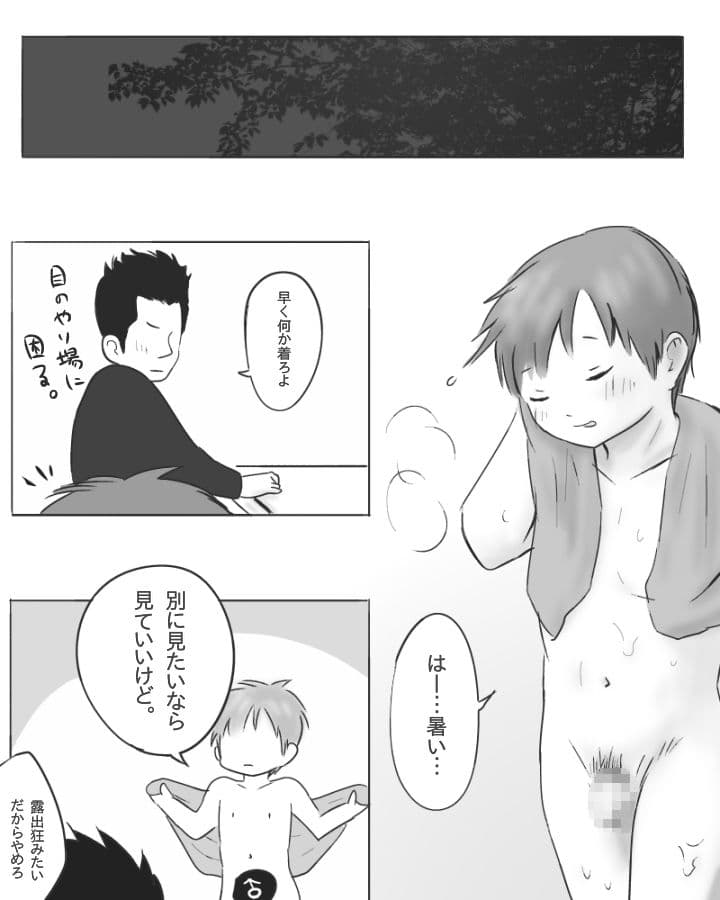 泊めてよ！ サンプル 2