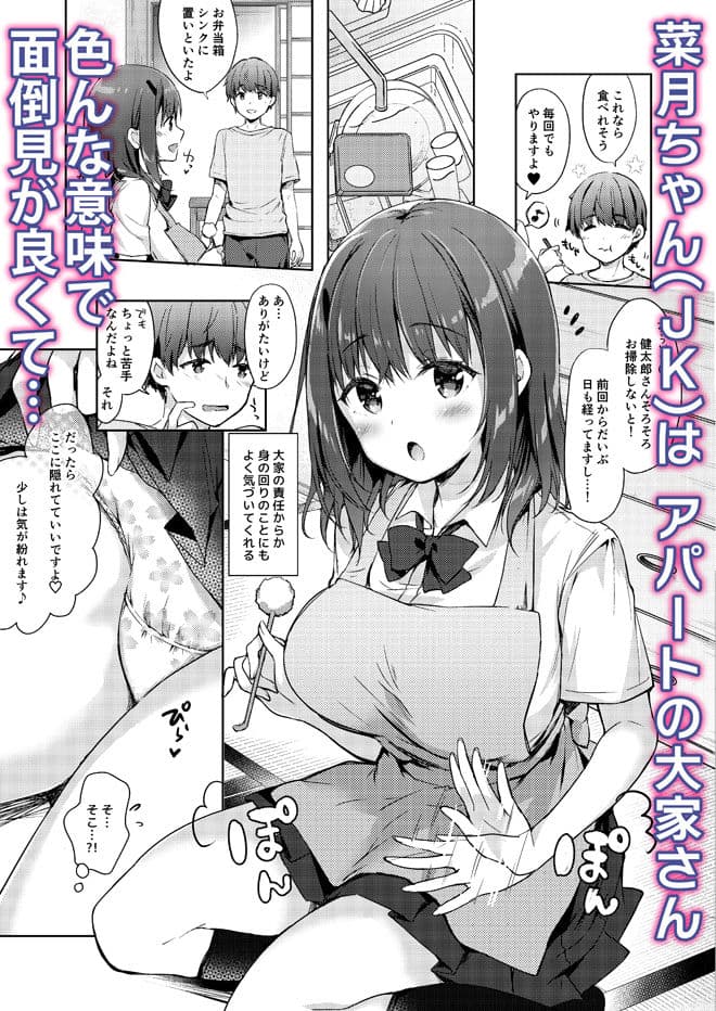 三食バブみつき大家さん（JK） サンプル 1